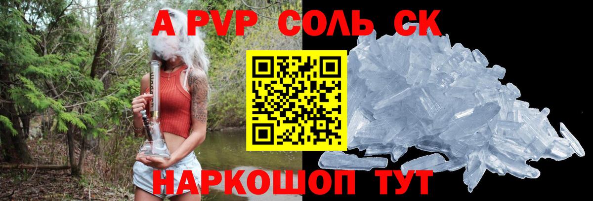A-PVP Соль Тара