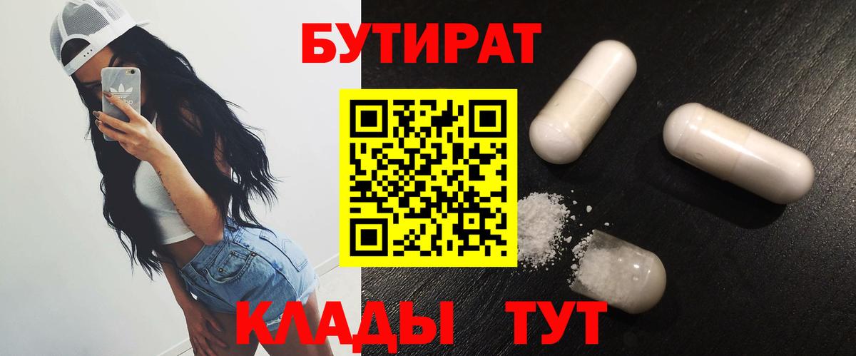 Бутират  Тара  Бутират жидкий экстази 