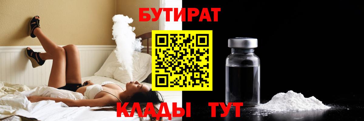 БУТИРАТ 1.4BDO Тара