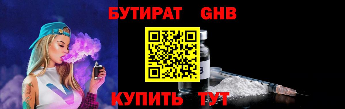 БУТИРАТ  Вход с VPN  Тара  Бутират вода 