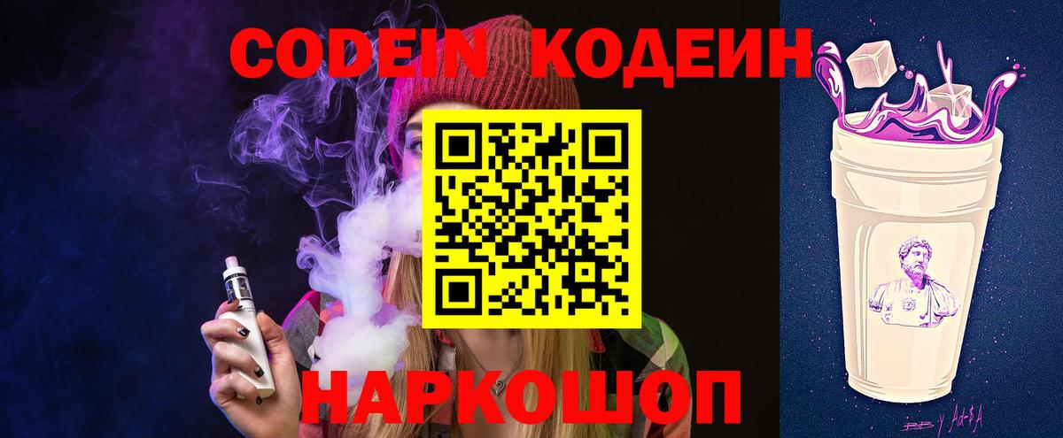 Тара  как найти закладки  Вход с VPN  Кодеиновый сироп Lean напиток Lean (лин) 