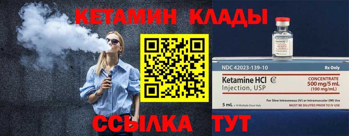 Кетамин VHQ  Кетамин ketamine  Вход с VPN  Тара 